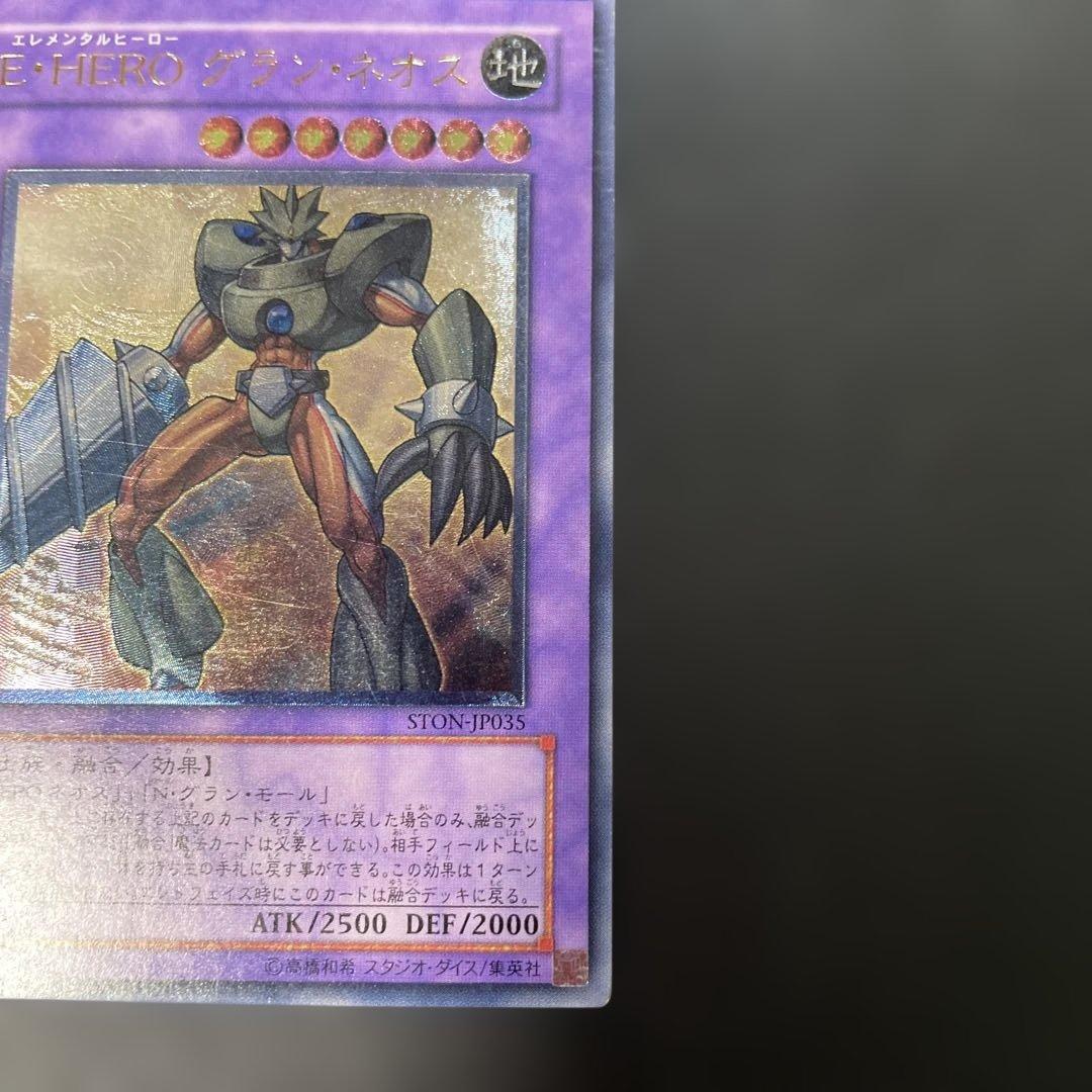 遊戯王 E-HERO グラン・ネオス レリーフ STON-JP035 3h - メルカリ
