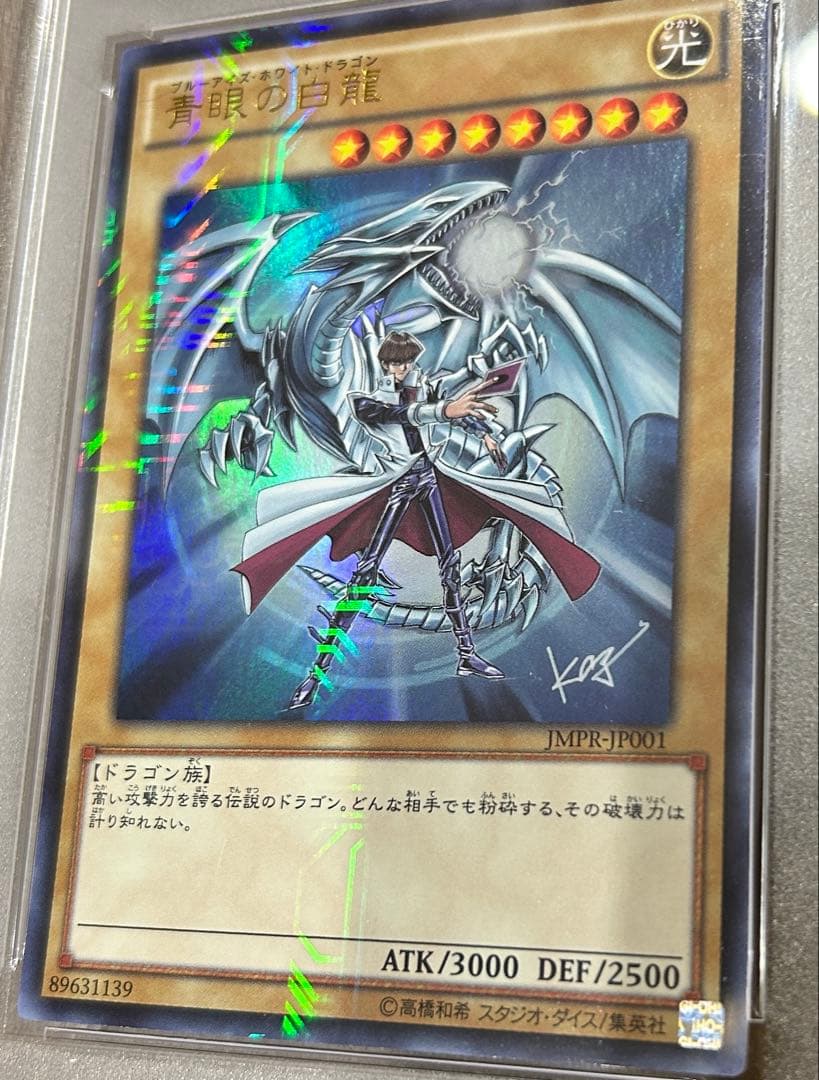 青眼の白龍 JMPR-JP001 PSA鑑定品 ジャンプ流 - メルカリ