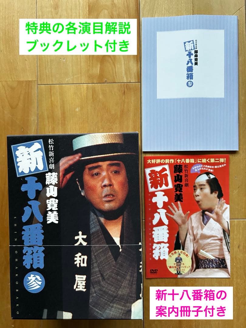 松竹新喜劇 藤山寛美 新十八番箱 参 DVD-BOX〈6枚組〉 Amazon.co.jp: 松竹新喜劇 藤山寛美 新・十八番箱 参 DVDボックス〈6枚