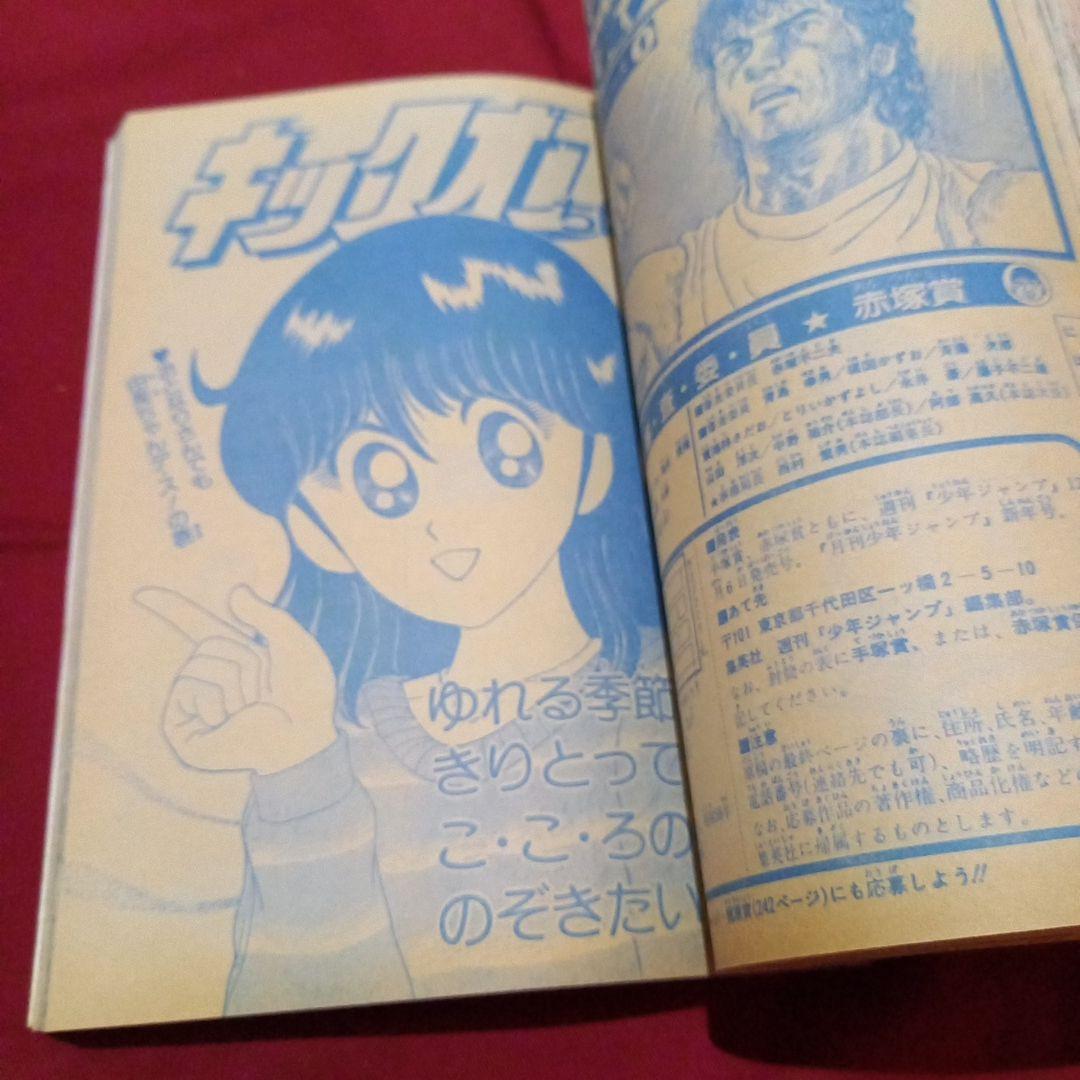 当時物美品】週刊 少年 ジャンプ 1983年20号 漫画 アニメ - メルカリ