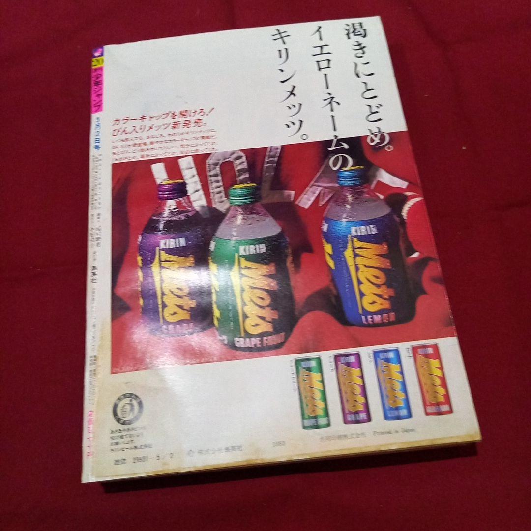 当時物美品】週刊 少年 ジャンプ 1983年20号 漫画 アニメ - メルカリ