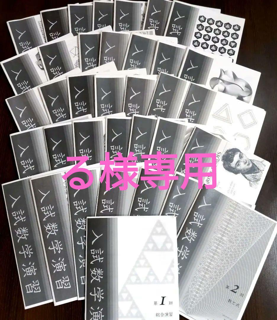 鉄緑会 高3 数学 最新版授業用冊子 全セット - メルカリ