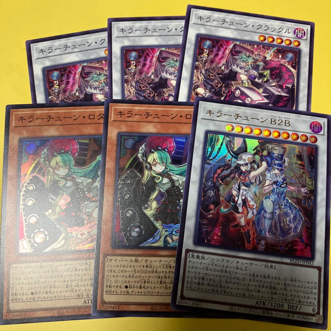 キラーチューン デッキパーツ まとめ売り ブレイジングドミニオン