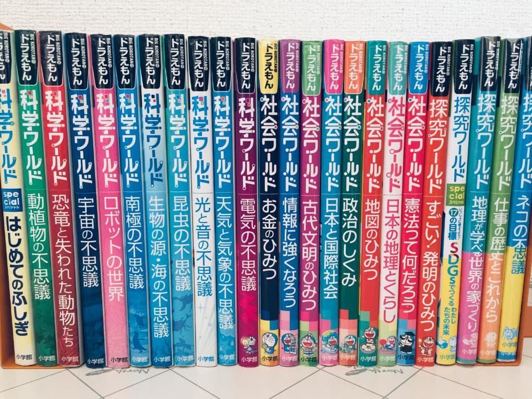 ドラえもん科学ワールド・社会ワールド・探究ワールド 24冊セット