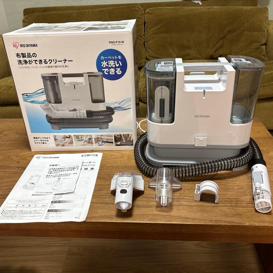 アイリスオーヤマ リンサークリーナー RNS-P10-W 2025年製 掃除 アイリスオーヤマ、電動ポンプを搭載した布製品専用クリーナー