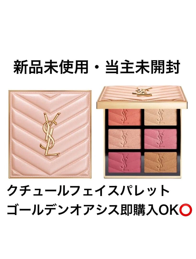 YSL クチュール フェイスパレット コフレ 新品未使用 未開封 即購入OK⭕️ イヴサンローラン クチュールフェイスパレット チーク クリスマス