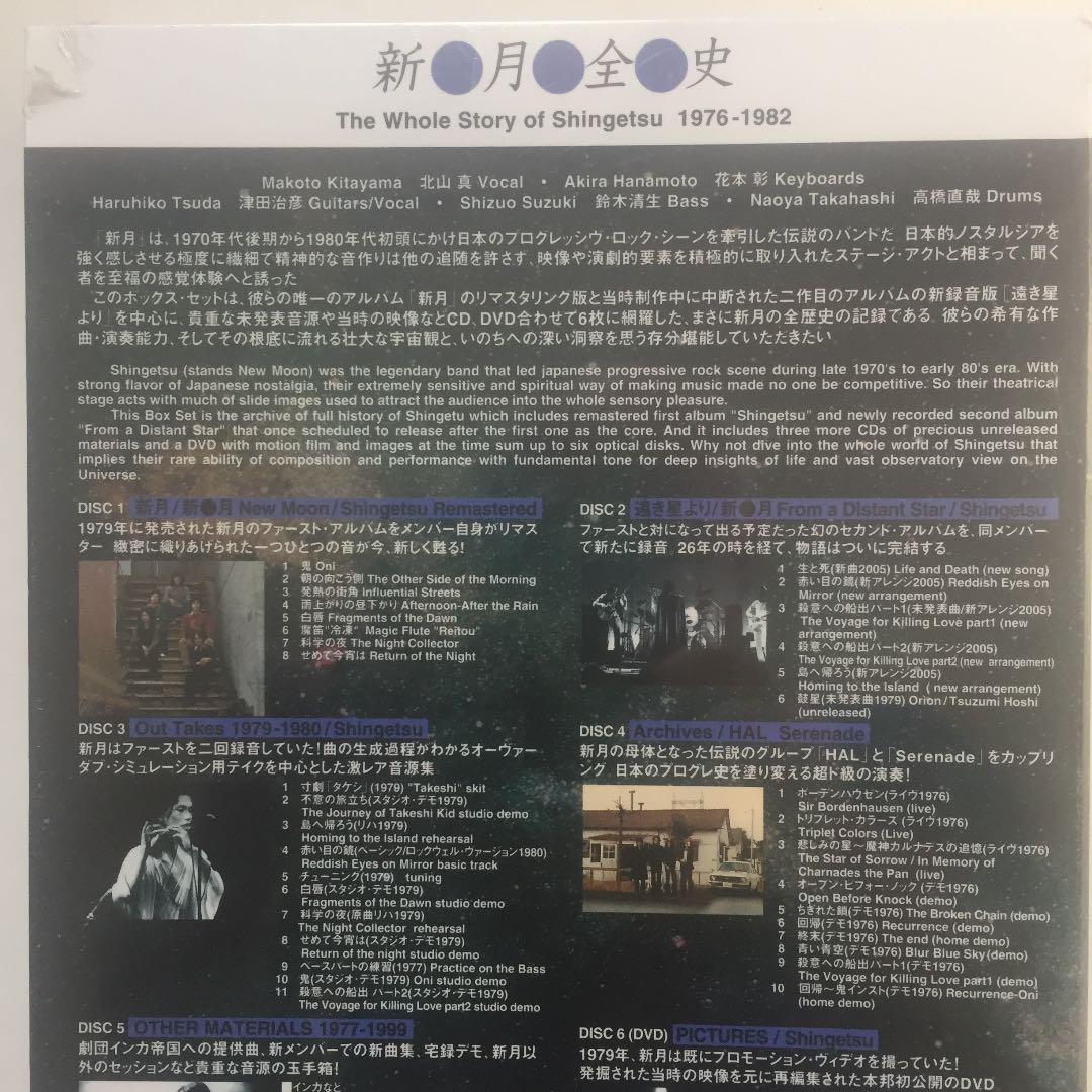 新●月●全●史 - 奇跡の未開封新品 完全限定生産 5CD + 1DVD BOX