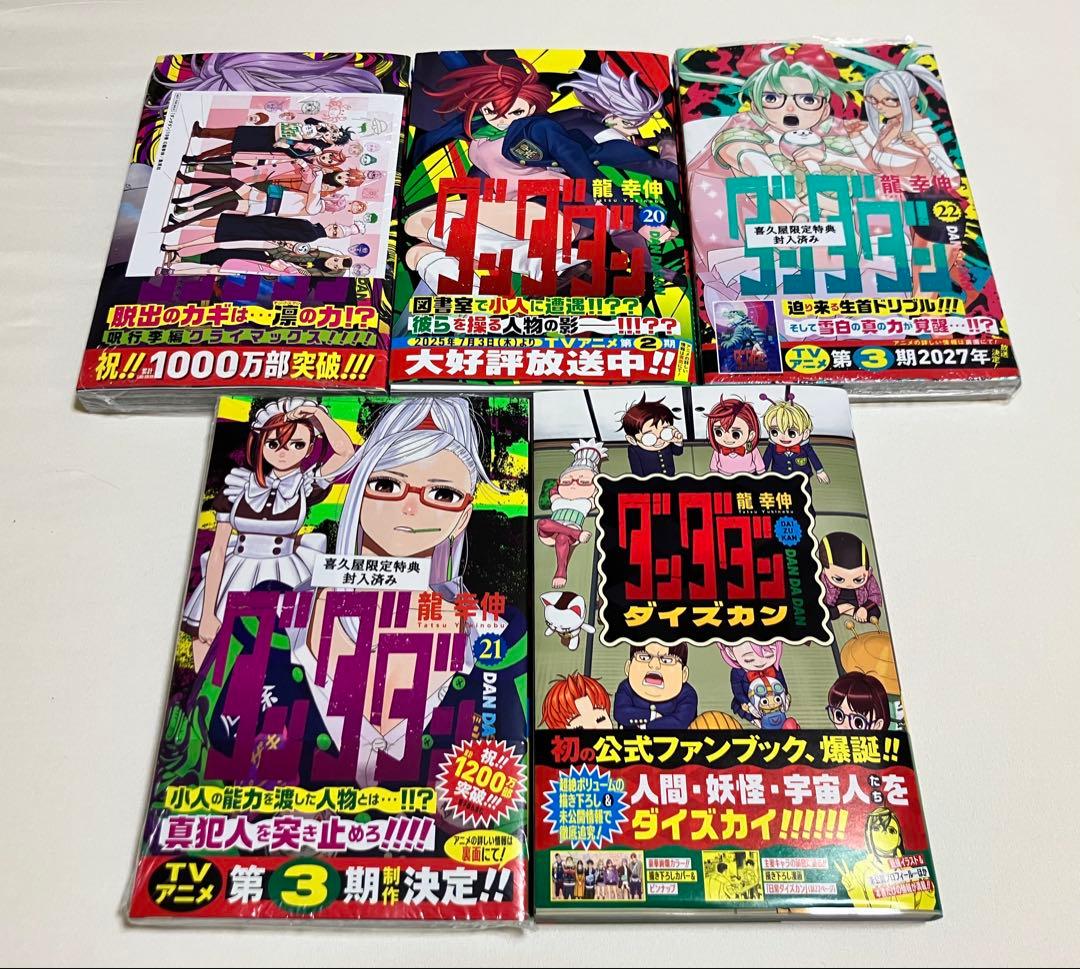 ダンダダン1〜22巻【全巻初版&帯,チラシ付き、特典5種付き】 - メルカリ