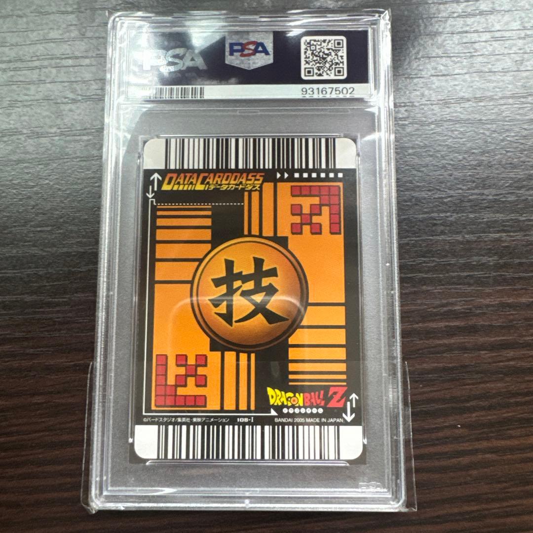 PSA10 超絶連打 レア ドラゴンボールデータカードダス 鑑定品