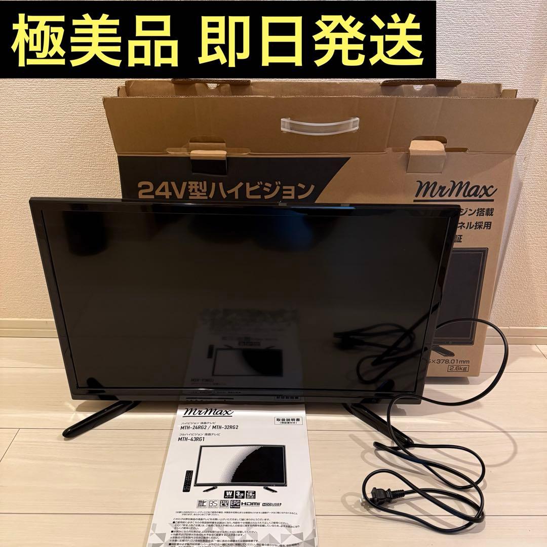 2023年製 24型ハイビジョン液晶テレビ HDMI端子付き - メルカリ