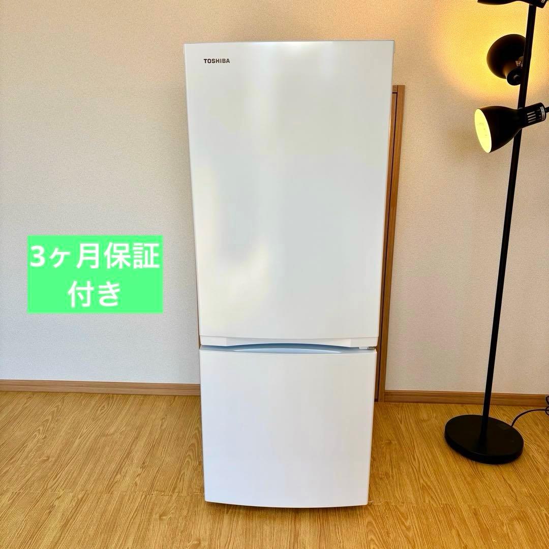 2023年 冷蔵庫 一人暮らし 単身用 小型 3ヶ月保証 送料無料 東芝 美品