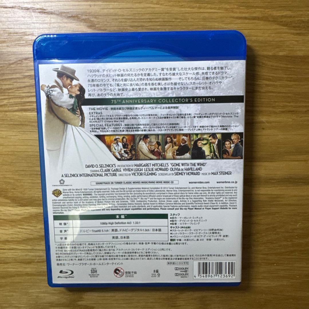 風と共に去りぬ 製作75周年記念 コレクターズBOX('39米)風と共に去りぬ
