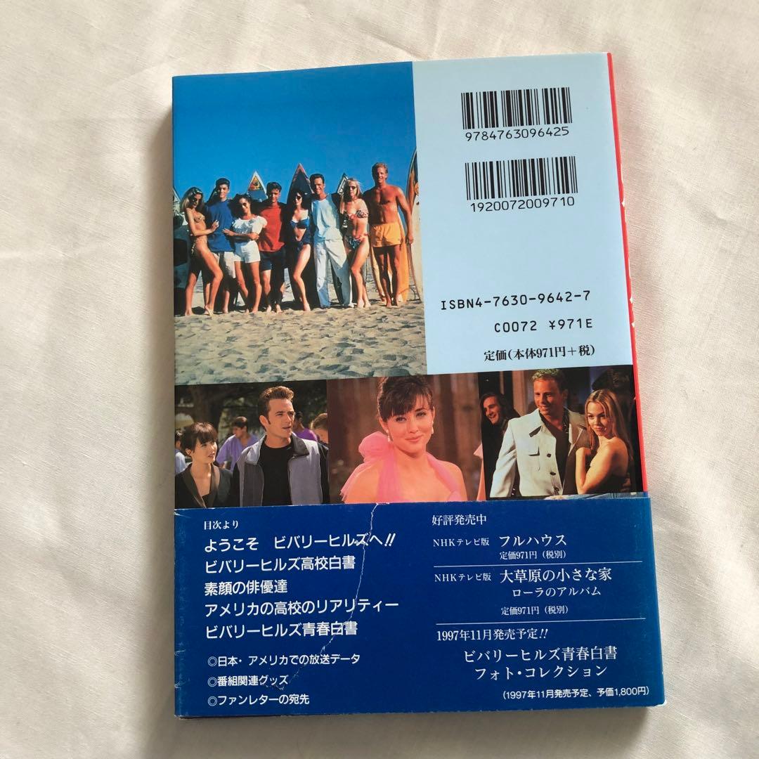ビバリーヒルズ青春白書・高校白書の番組ガイド＆写真集3冊セット