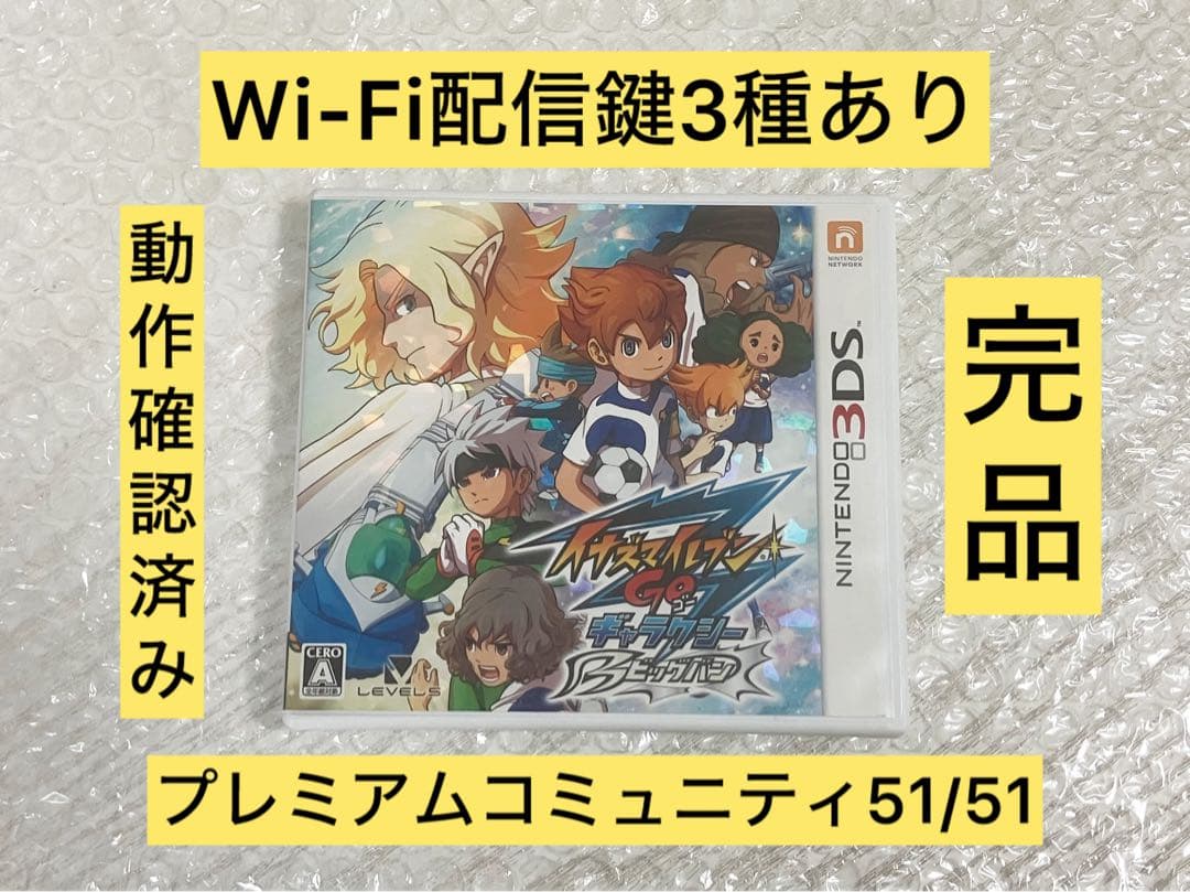 配信鍵あり 3DS イナズマイレブンGO ギャラクシー ビックバン 動作確認済み m21913182829_1.jpg?1756786700