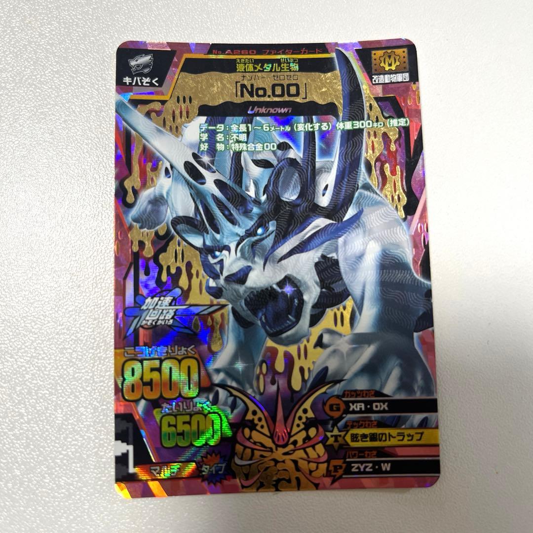 最終値下げ】 グレートアニマルカイザー No.00 - メルカリ