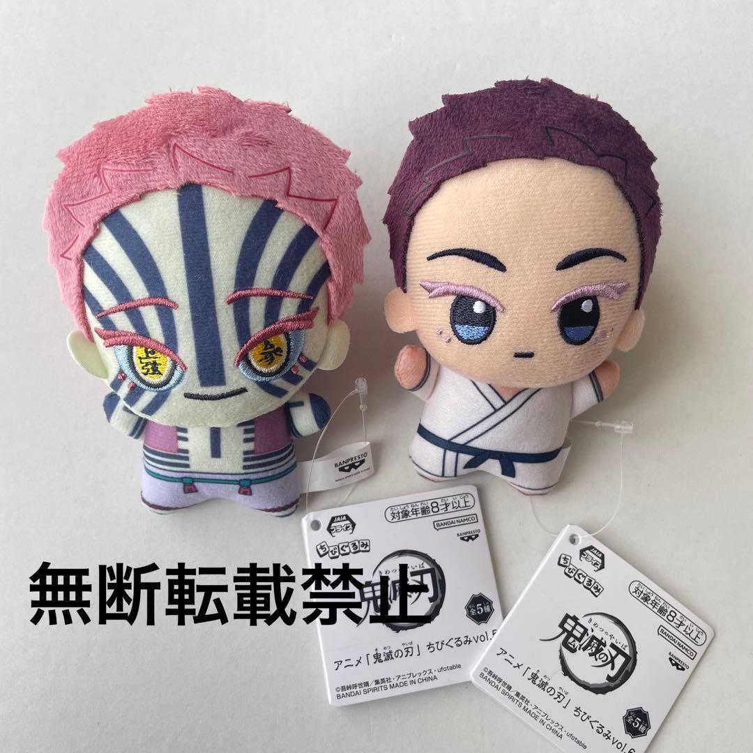 鬼滅の刃 ちびぐるみ 猗窩座 狛治 セット - メルカリ