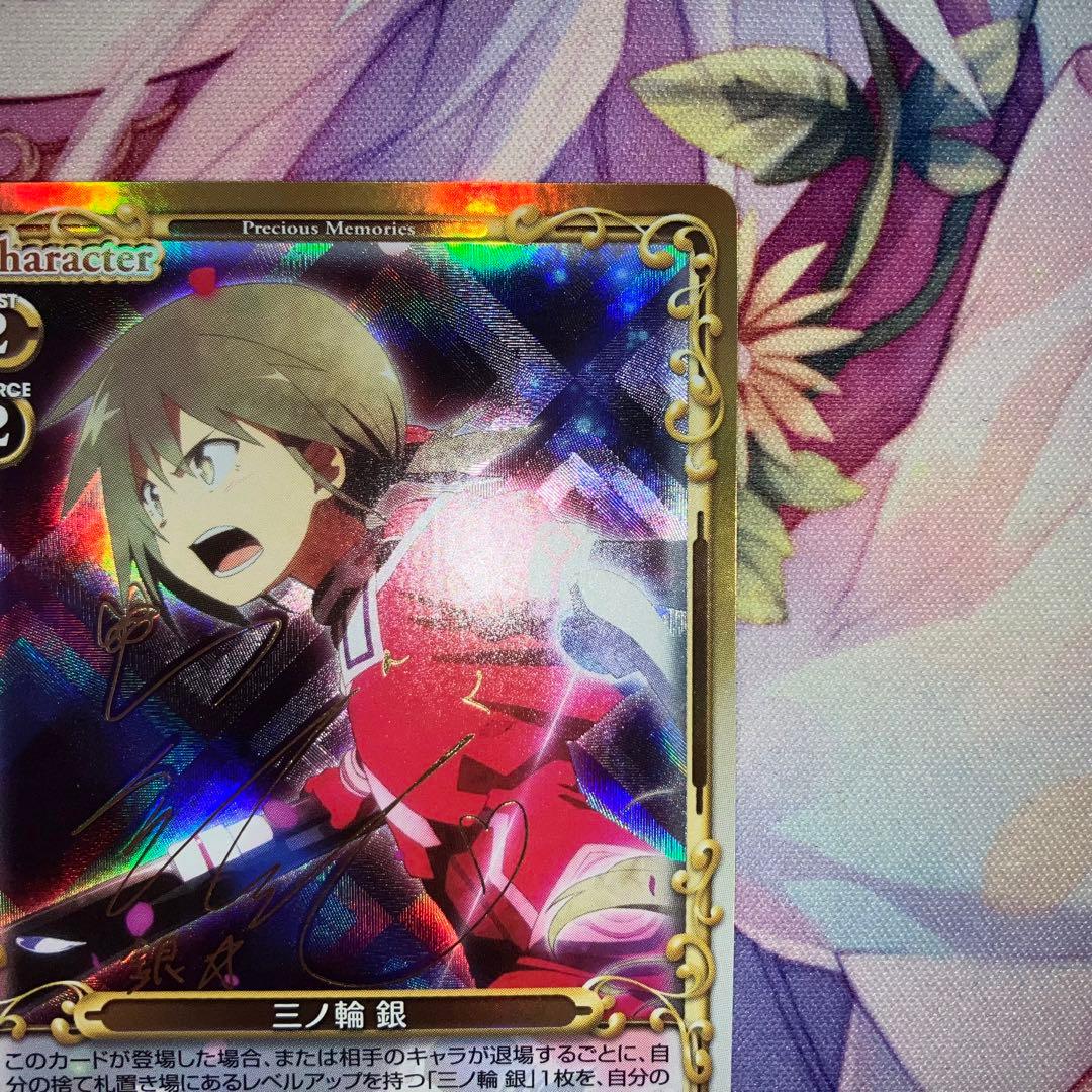 プレシャスメモリーズ 三ノ輪 銀 サイン SP - メルカリ