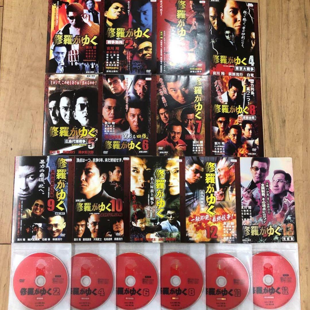 修羅がゆく 全13巻セット 完結 DVD 映画 劇場版 極道 抗争 ヤクザ
