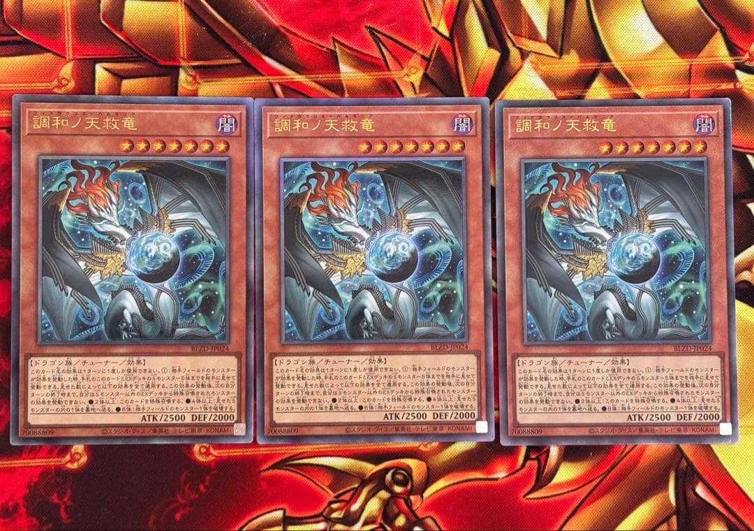 遊戯王　調和ノ天救竜 レリーフ　３枚セットアルティメット 遊戯王 調和ノ天救竜 レリーフ 3枚セット① アルティメット - メルカリ