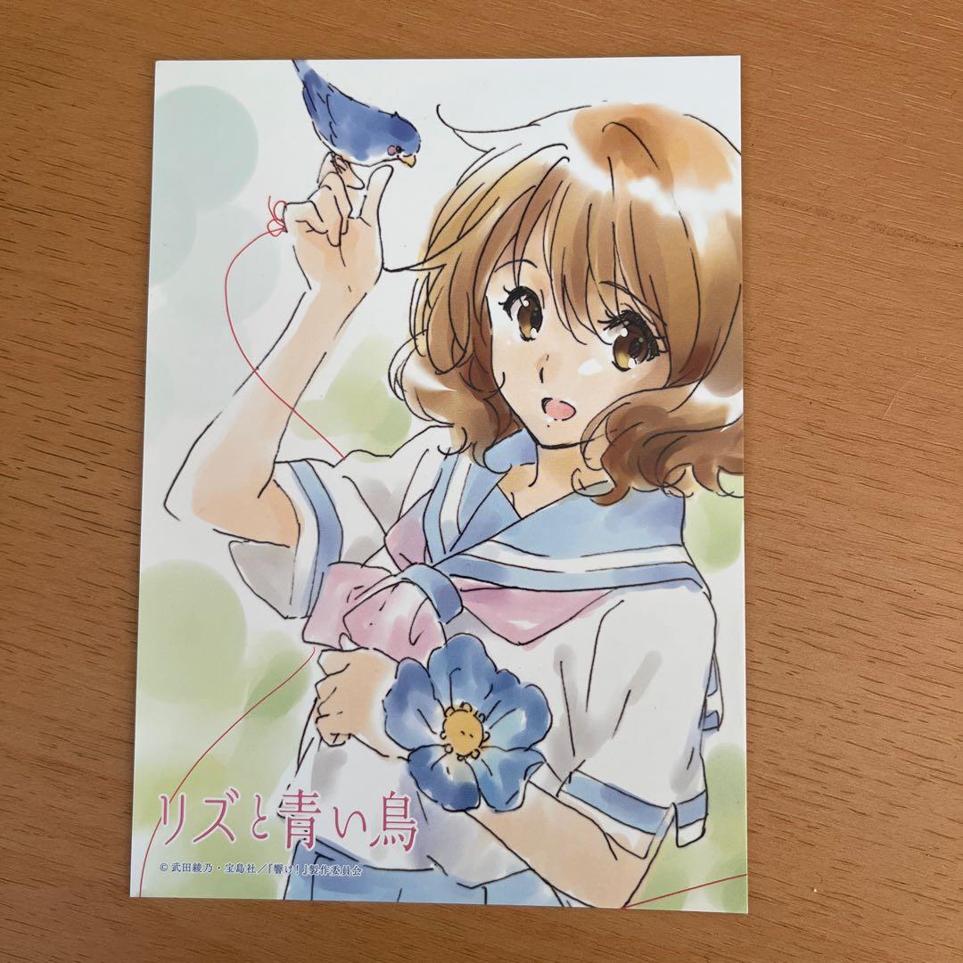リズと青い鳥 入場特典 イラストカード 久美子&麗奈 響け