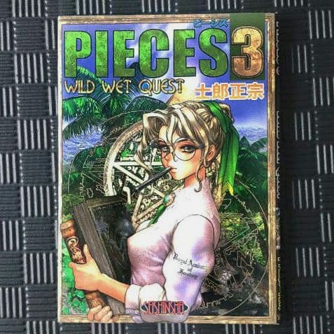 PIECES(ピーシズ)①～⑨ 全巻セット 士郎正宗 - メルカリ