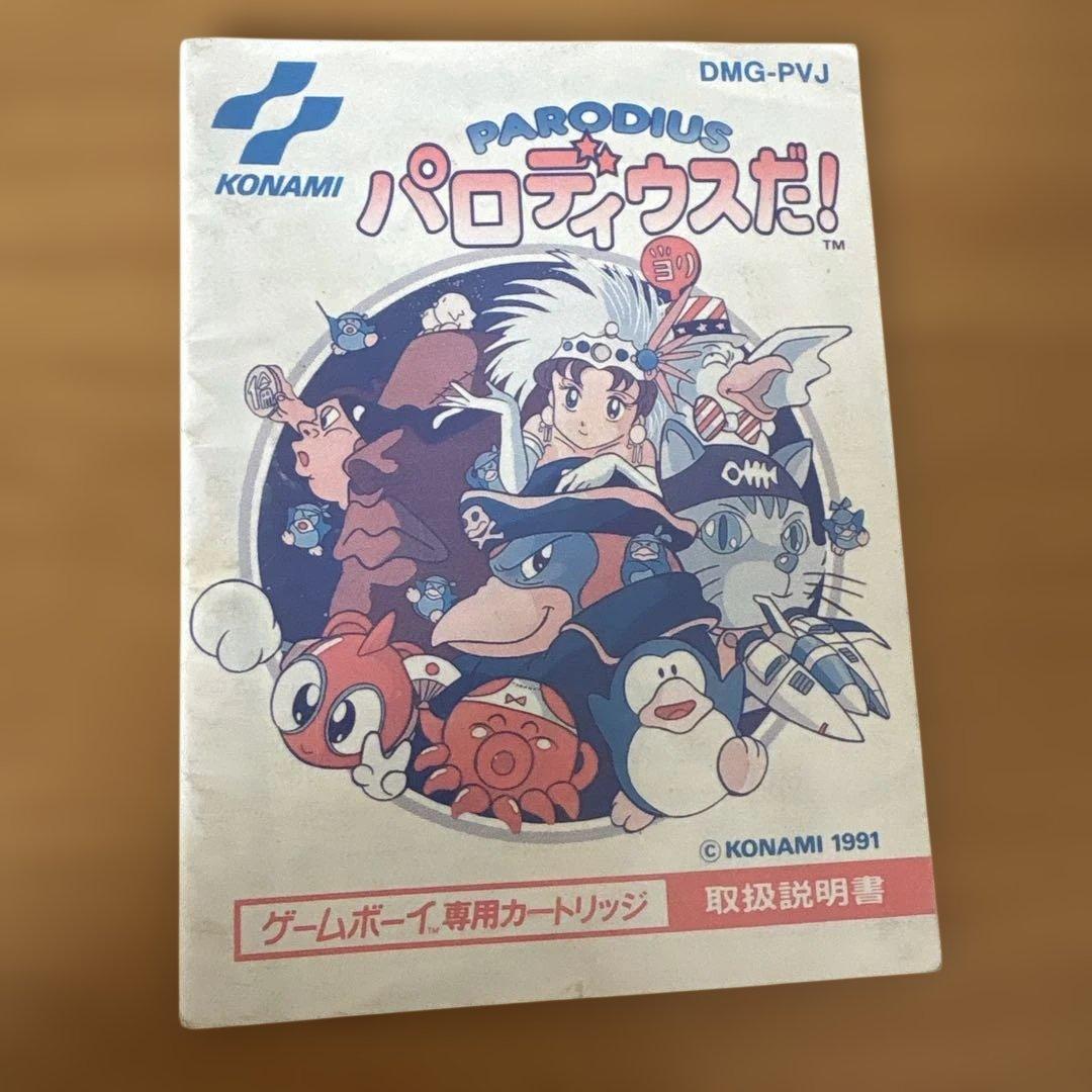 説明書のみ】 パロディウスだ！ GB - メルカリ