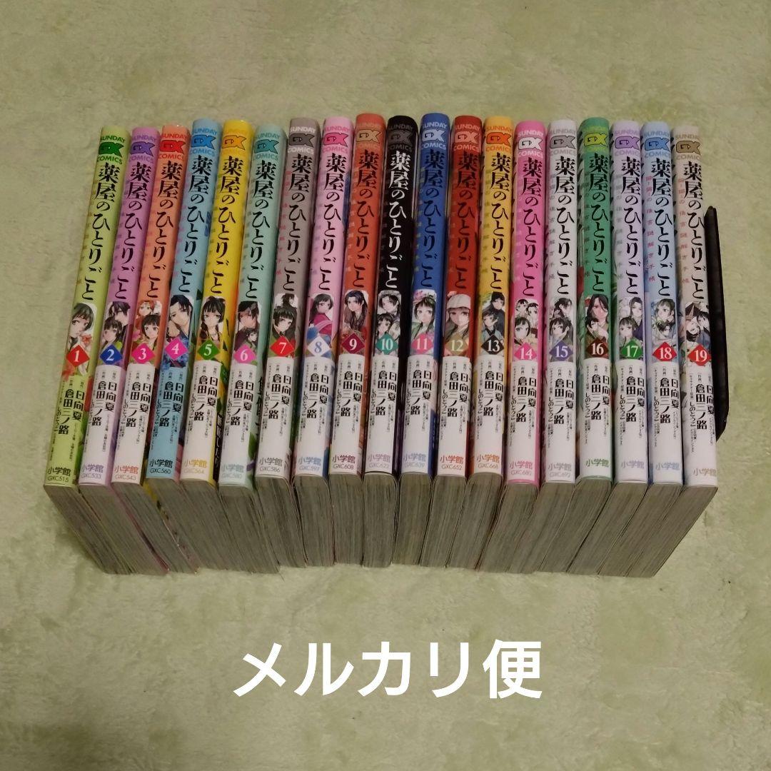 【店舗特典有】薬屋のひとりごと～猫猫の後宮謎解き手帳～ 1〜19巻 kusuriya19_poster.jpg?impolicy