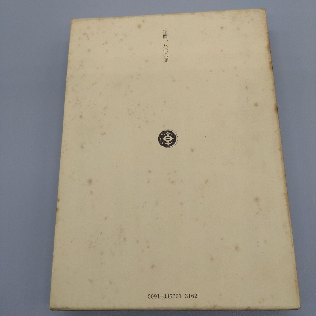 江戸文學掌記 石川淳 新潮社 函あり - メルカリ