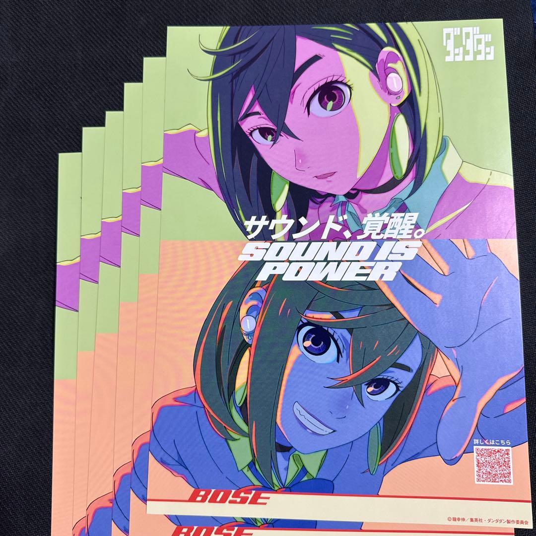 ダンダダン BOSE コラボフライヤー 4種類 各6枚 計24枚 - メルカリ