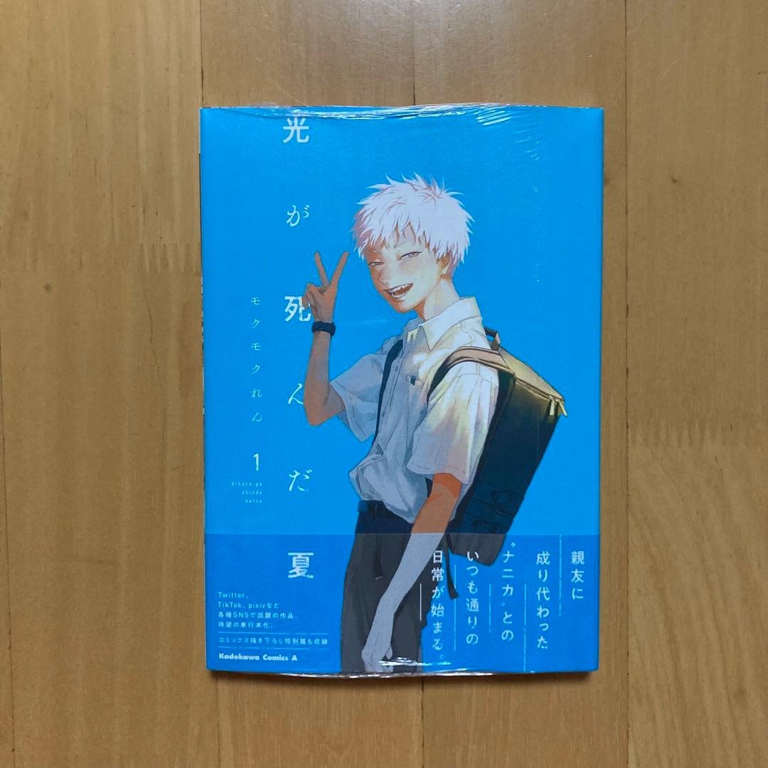 レア 特典 初版 1巻 光が死んだ夏 モクモクれん アニメイト 色紙 初版