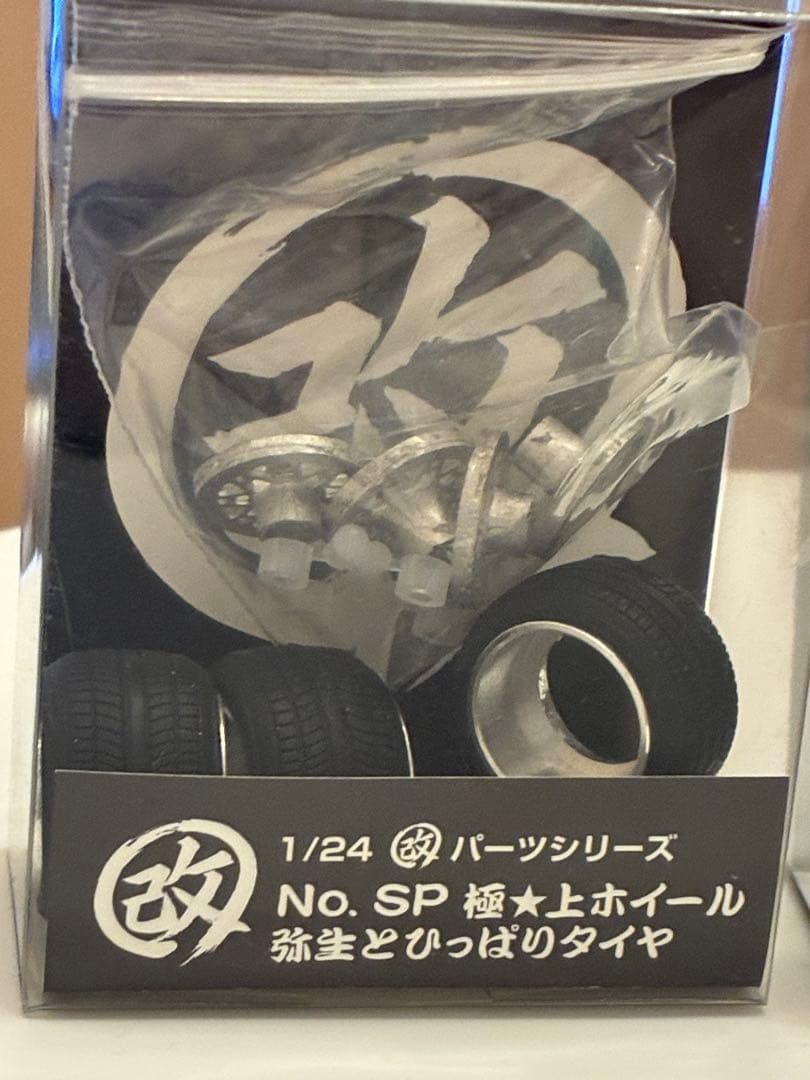 アオシマ 1/24 No.SP 極☆上ホイール 弥生 / ハヤシ - メルカリ