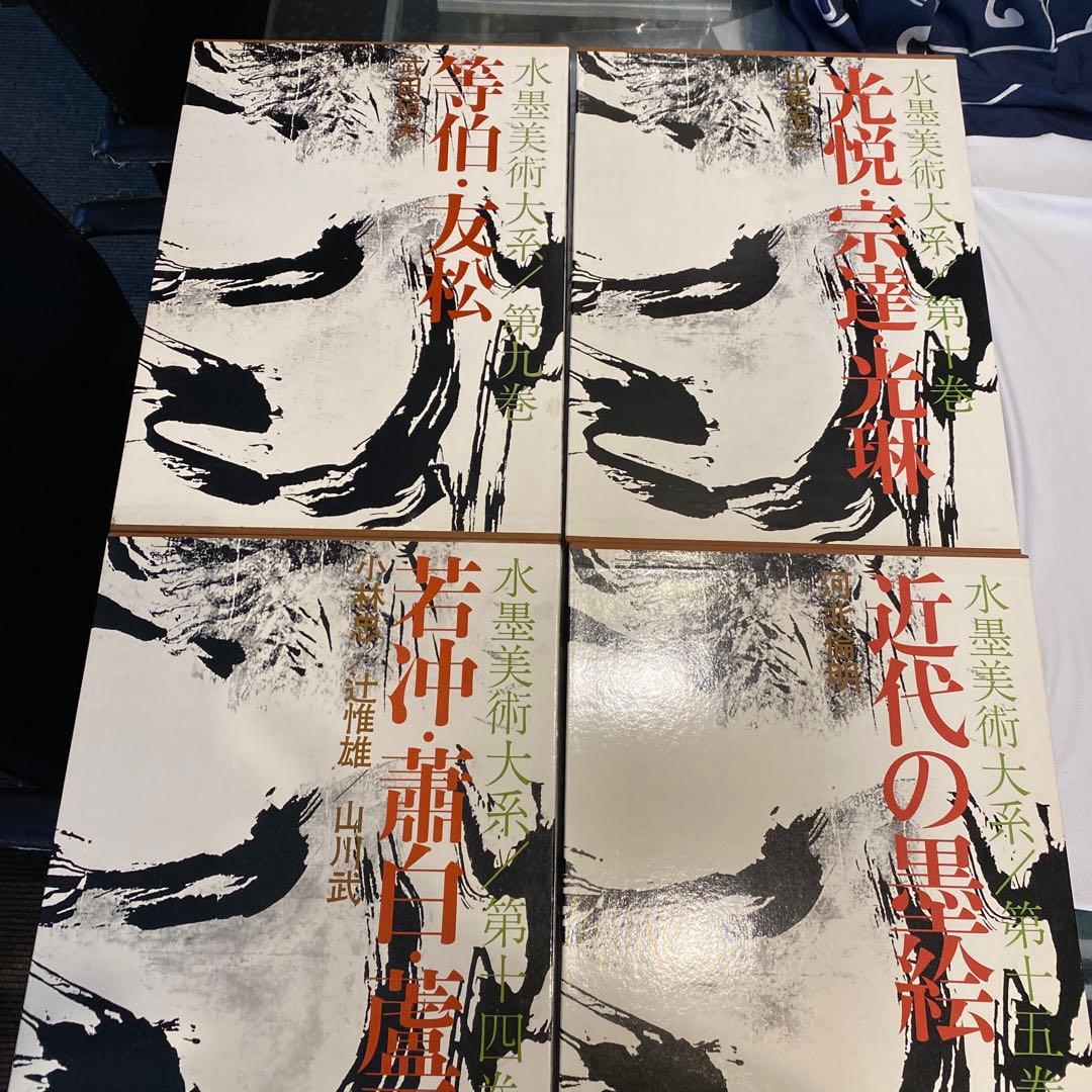 水墨美術大系 第九、十、十四.十五巻の4冊　お纏め 日本美術全集9 水墨画とやまと絵 (日本美術全集(全20巻)) | 島尾 新