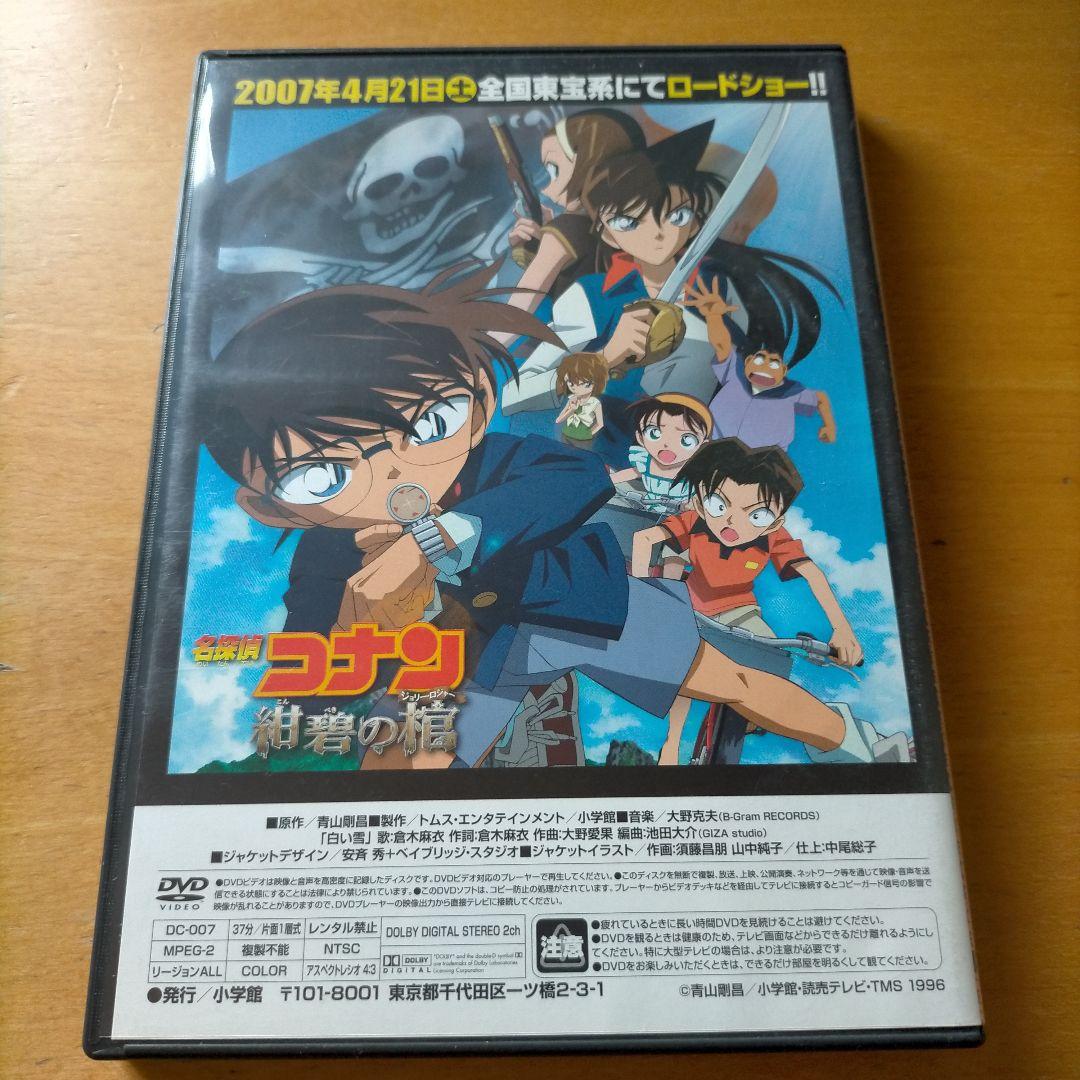 名探偵コナン 少年サンデー 特製DVD 3枚セット - メルカリ