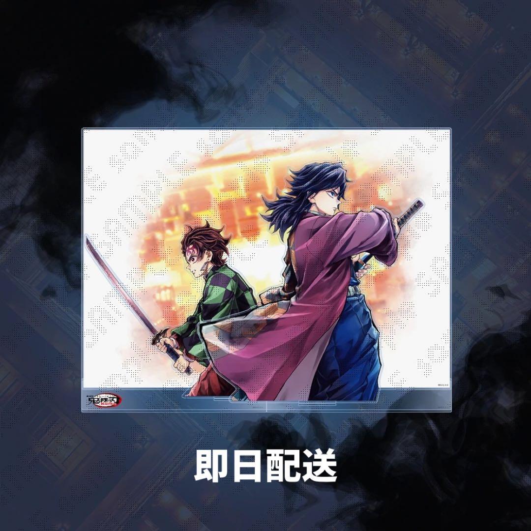 鬼滅の刃 C106 「繋ぐ」 炭治郎と義勇 A賞ビックアクリルスタンドキット 鬼滅の刃 C106 「繋ぐ」 「義勇と炭治郎」 A賞ビッグアクリルスタンド