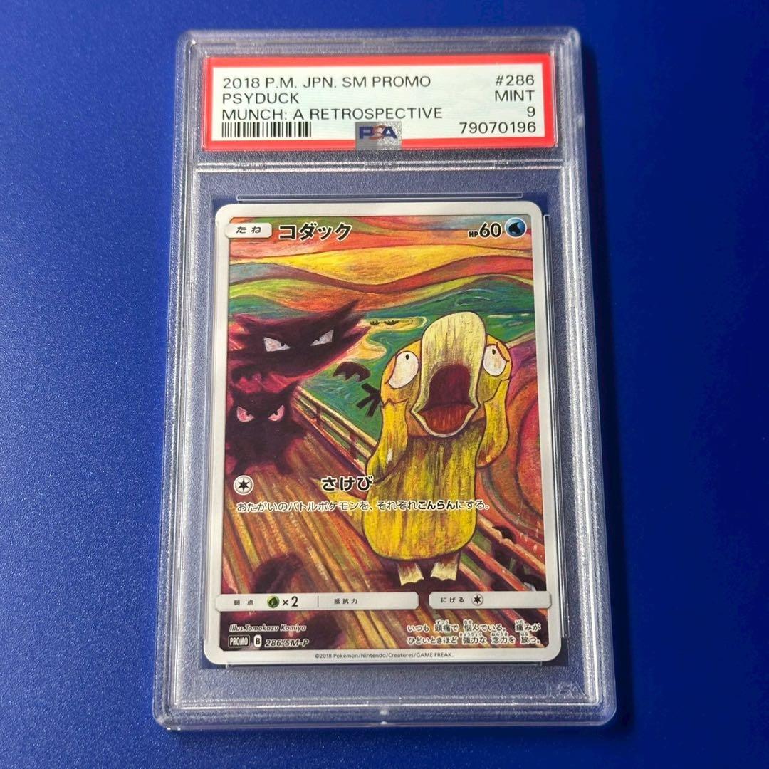 PSA9 コダック：ムンク展×ポケモンカードゲーム PROMO SM-Pプロモ