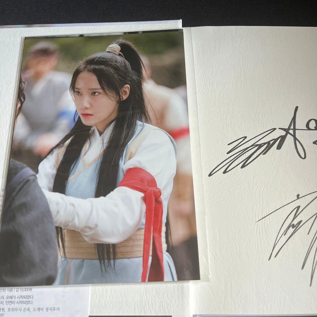 王は愛する 公式写真集 サイン入り フォトエッセイ フォトブック