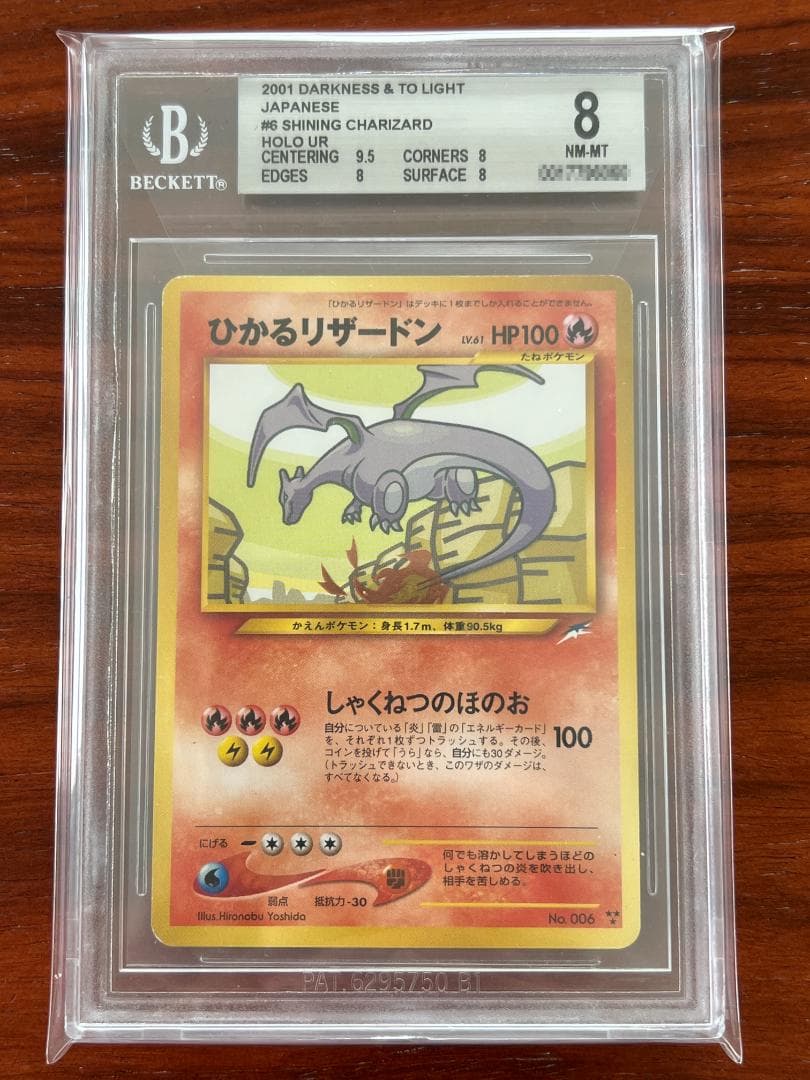 BGS8】旧裏 ひかるリザードン 拡張パック第4弾 闇、そして光へ… - メルカリ