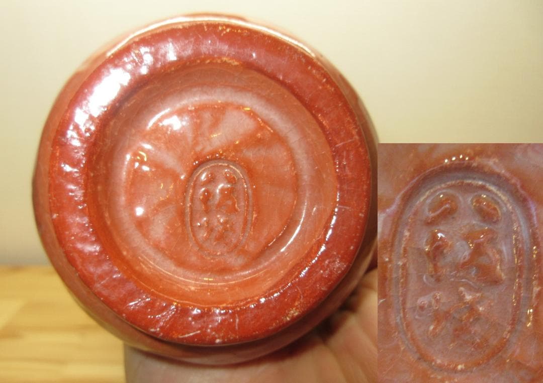 送料込【逢絢亭】茶道具 花入 楽焼 赤楽 薄端花入 八坂