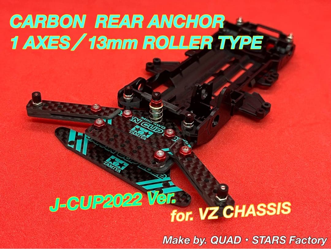 ミニ四駆・VZ用】1軸リヤアンカー／13mm対応 J-CUP2022／カーボン
