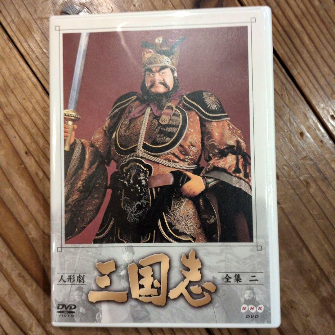 NHK人形劇 三国志 1から9巻 DVDセット ※1巻のみ一部再生難あり - メルカリ
