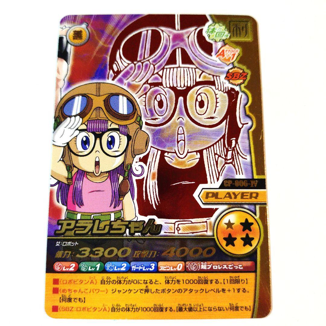 ドラゴンボールZ W爆裂インパクト アラレちゃん CP-006-Ⅳ - メルカリ