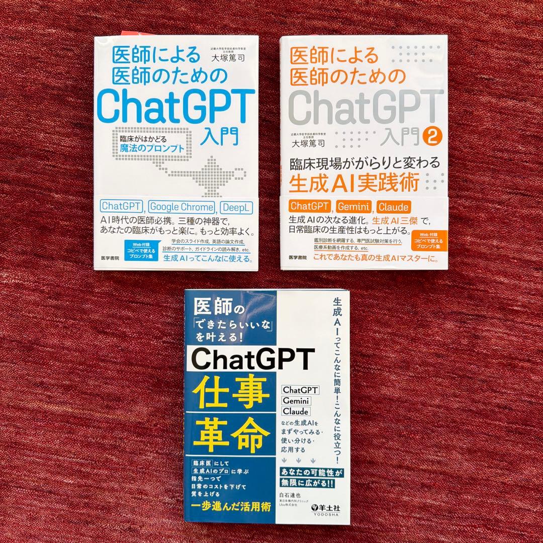 医師のためのChatGPT 書籍セット 医師による医師のためのChatGPT入門 | 書籍詳細 | 書籍 | 医学書院