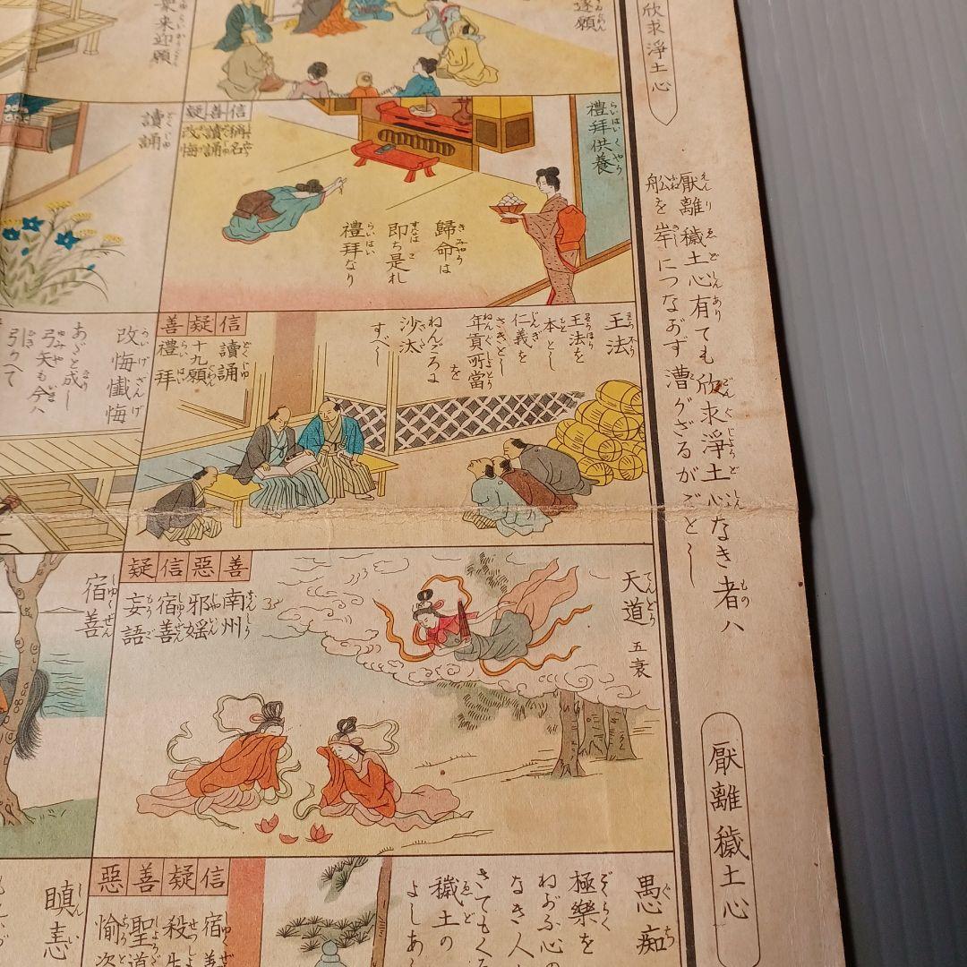 善悪双六　極楽道中図絵　希少　入手困難　匿名配送