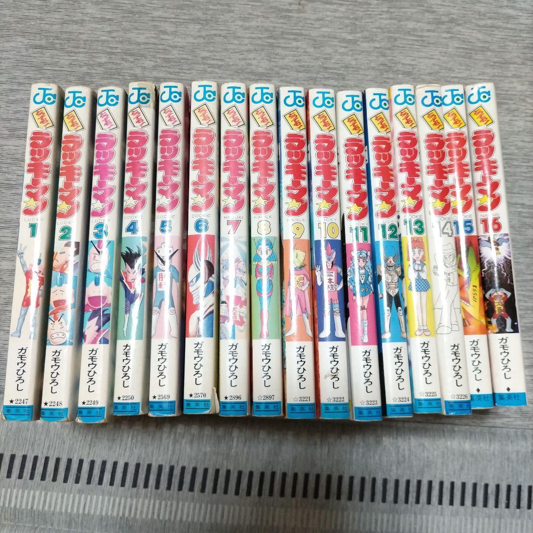 とってもラッキーマン全巻セット - メルカリ