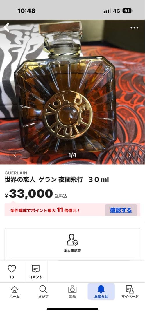 お値下げしました 世界の恋人 夜間飛行 ３０ml 超希少品