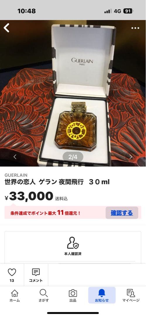 お値下げしました 世界の恋人 夜間飛行 ３０ml 超希少品