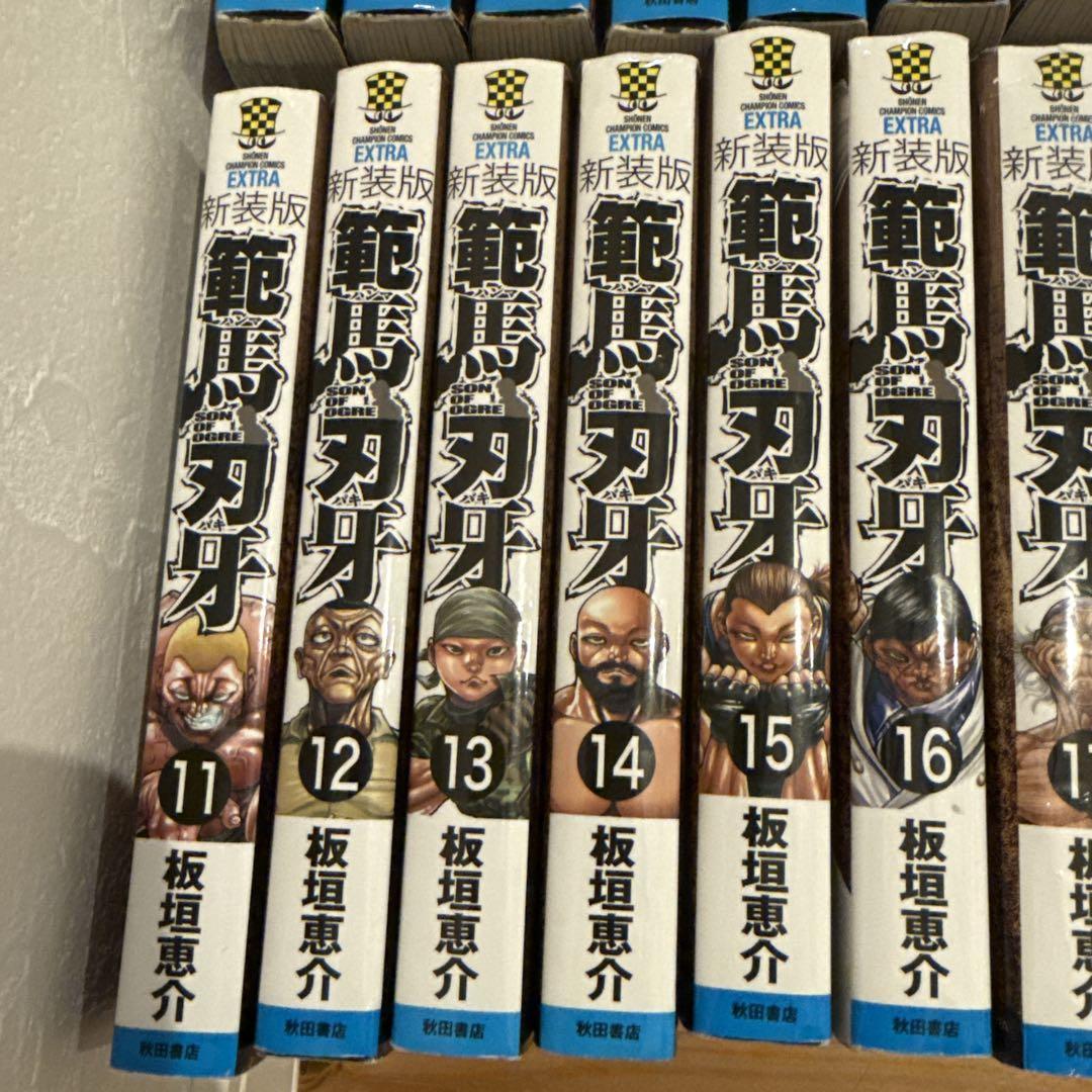 新装版 範馬刃牙 1-21 全巻セット 全巻初版 - メルカリ