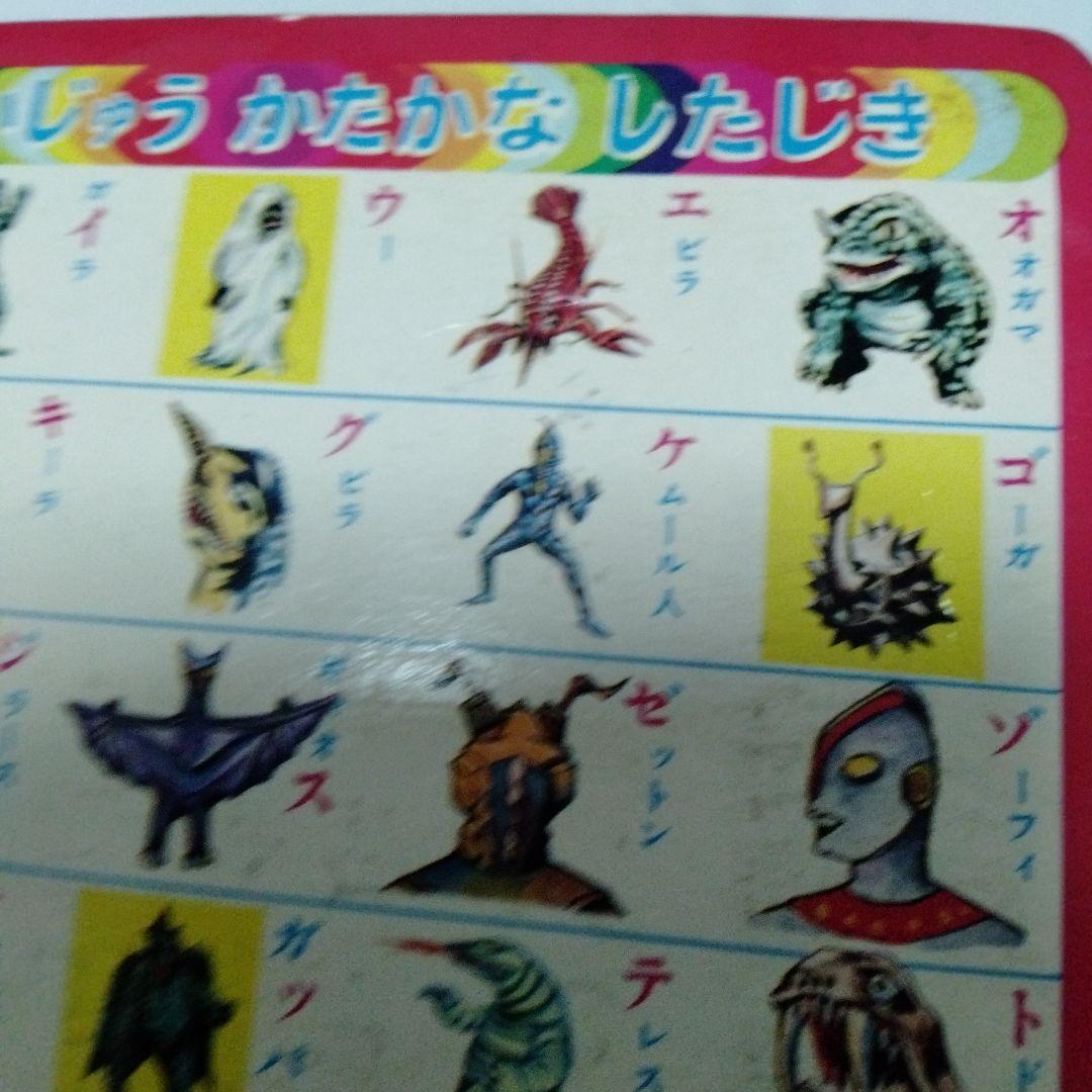 怪獣下敷き 小二かいじゅうかたかなしたじき 1967年 コレクターギガレア