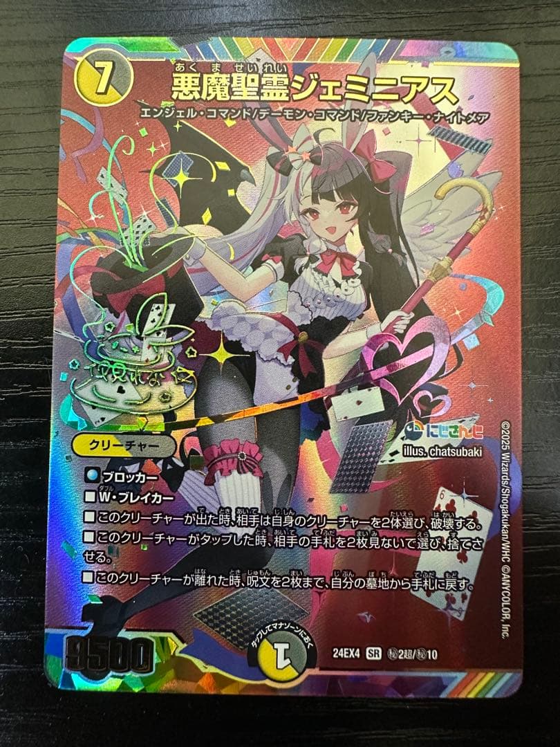 悪魔聖霊 ジェミニアス シークレット 夜見 れな サインにじさんじ 悪魔聖霊ジェミニアス(夜見れな)（サイン入りシークレット）｜デュエマ