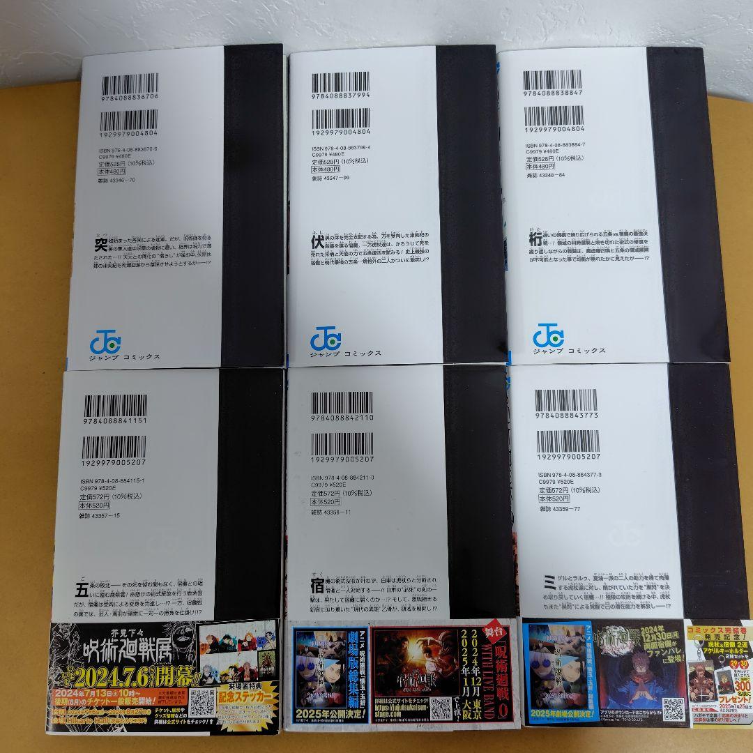 呪術廻戦 全30巻セット 芥見下々 初版数冊あり - メルカリ